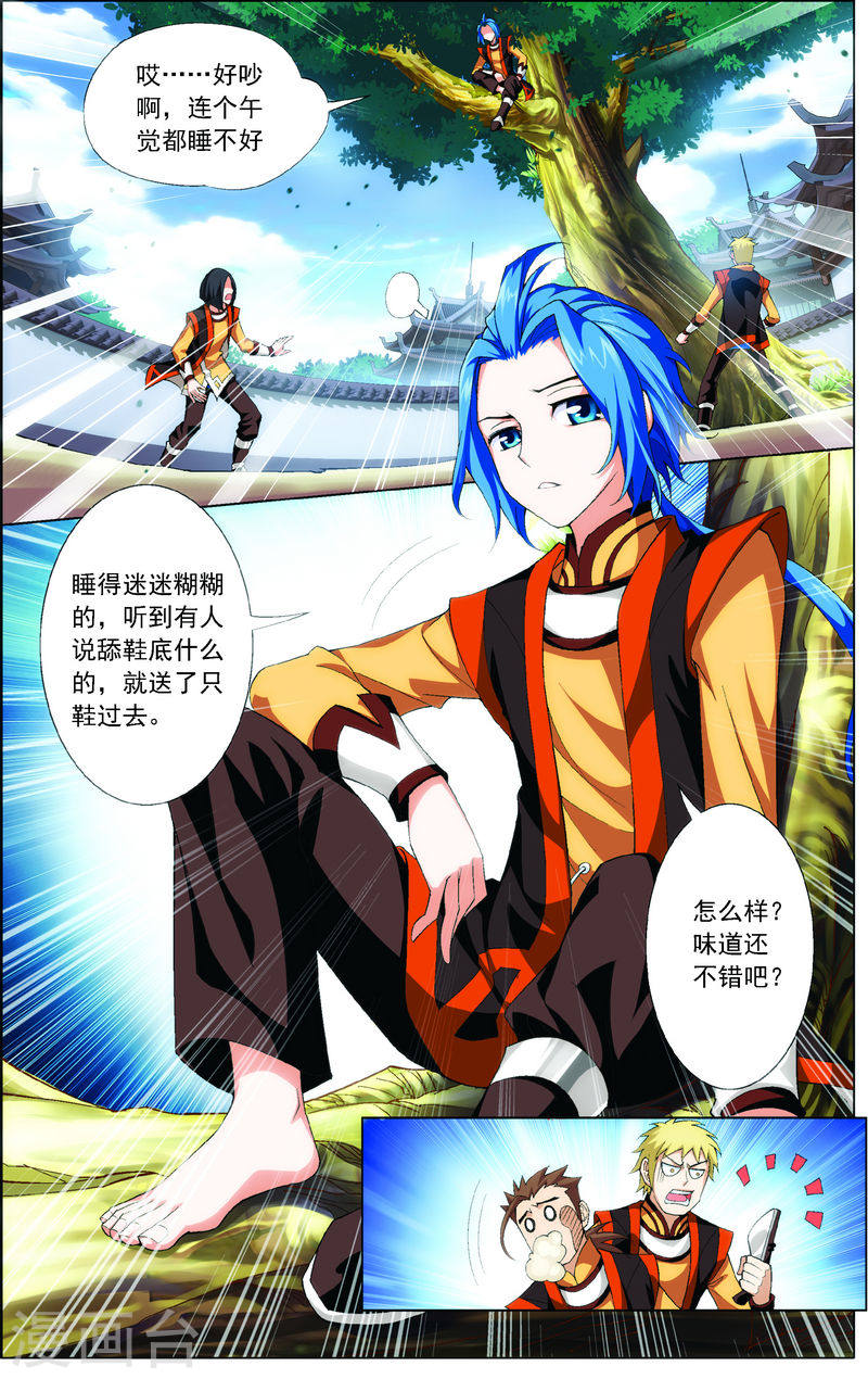 第2话 时过境迁-大主宰-漫画岛（第6张）